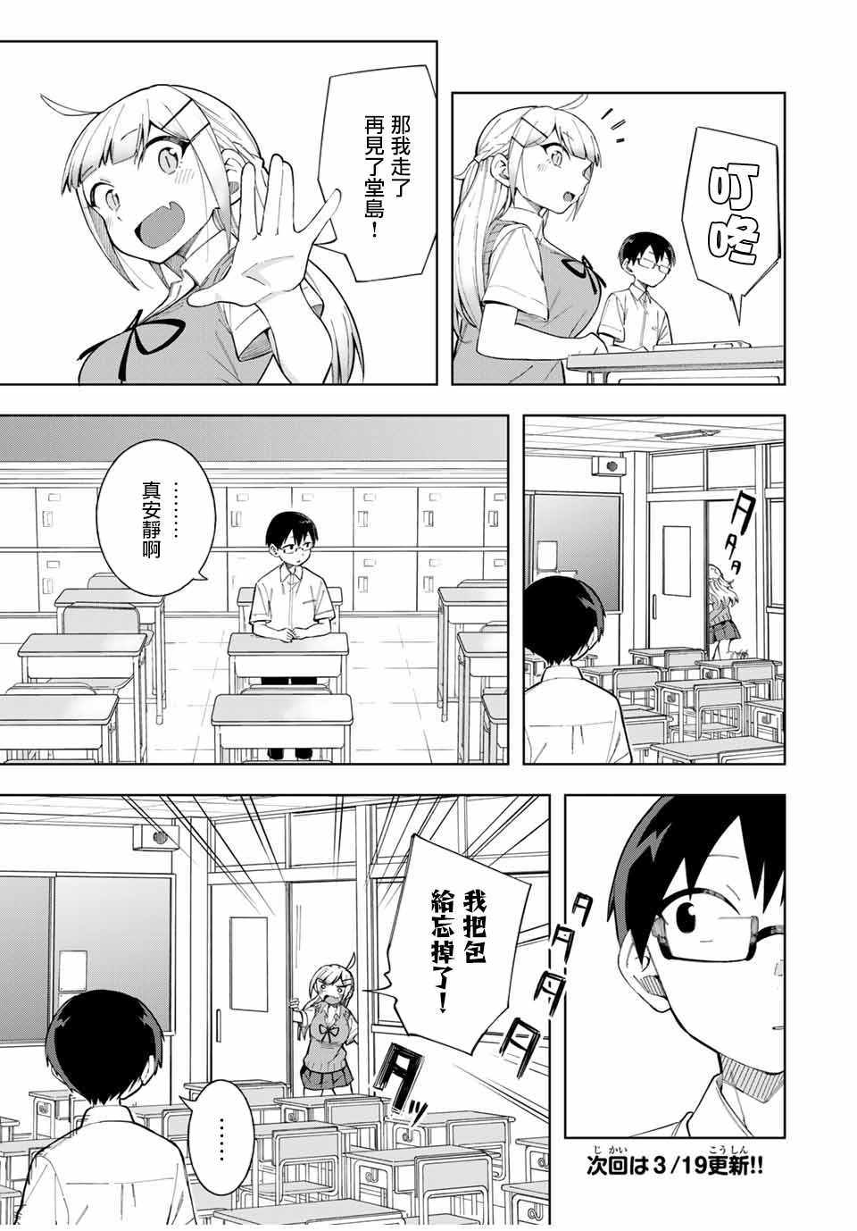 《堂岛同学毫不动摇》漫画 017集