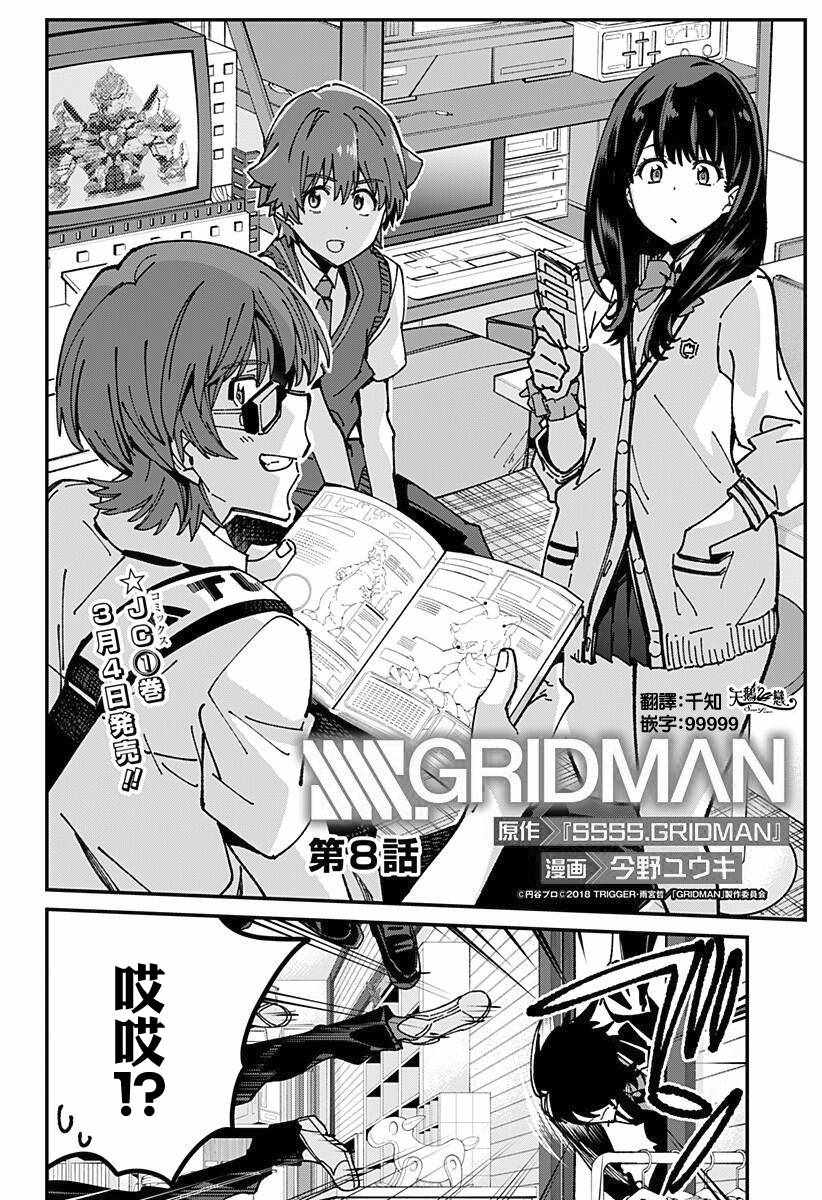 《SSSS.GRIDMAN》漫画 008集