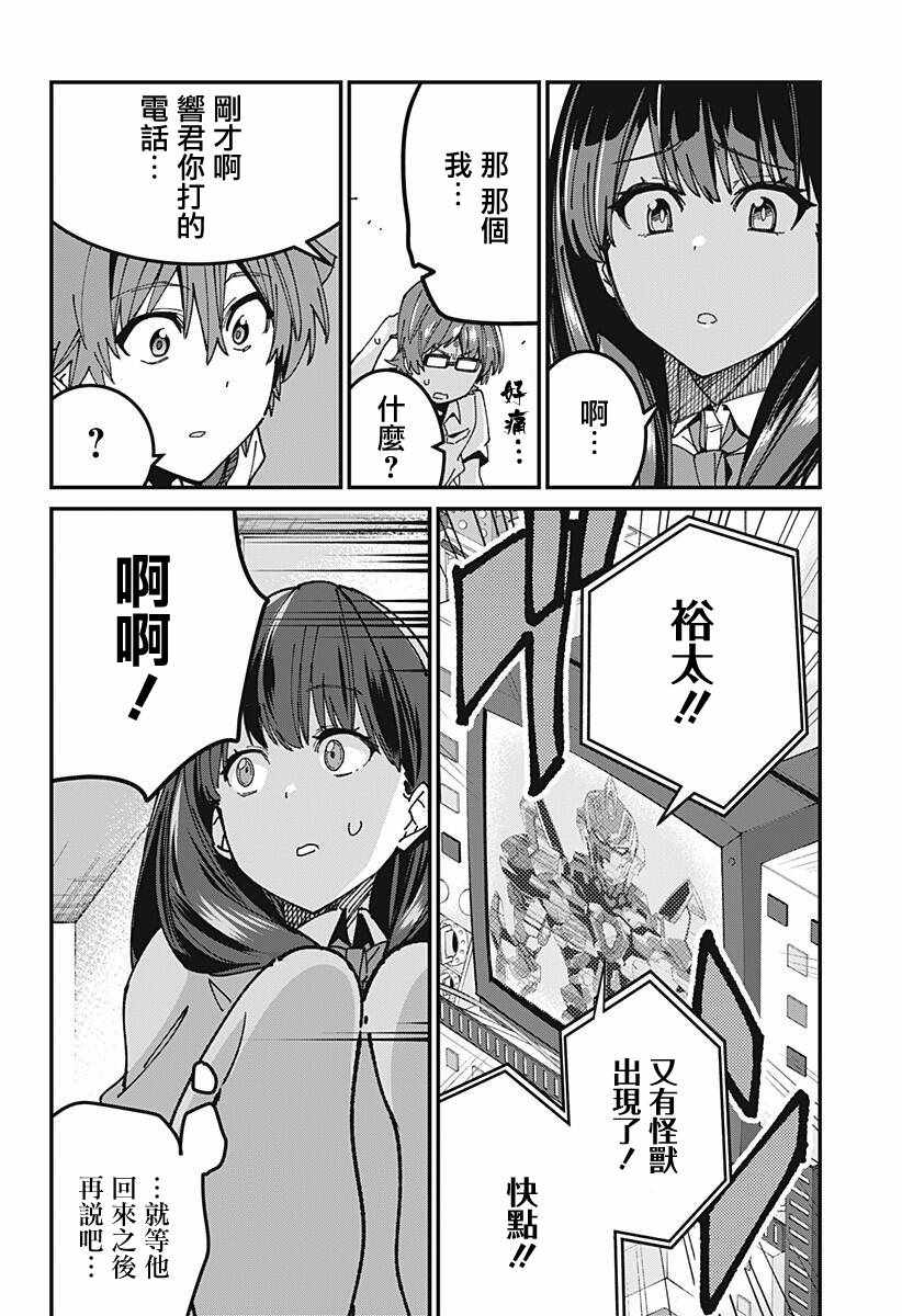 《SSSS.GRIDMAN》漫画 008集