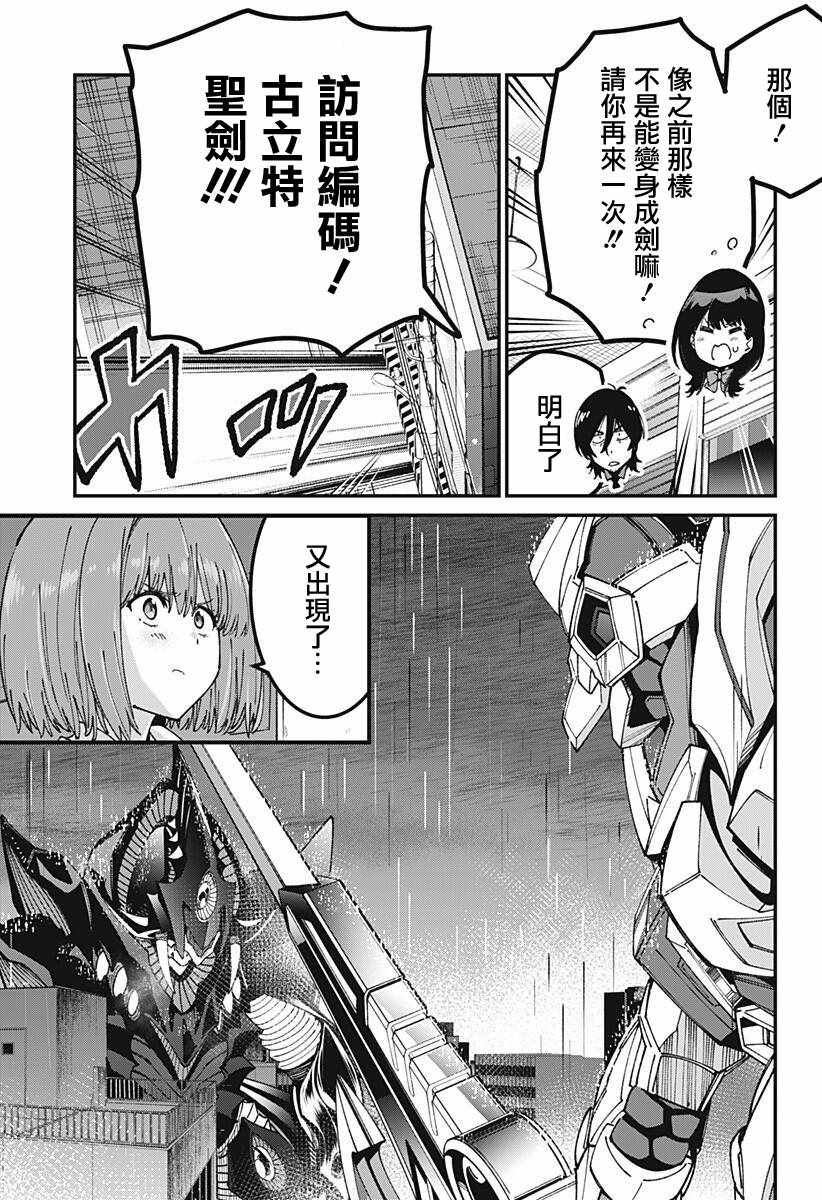 《SSSS.GRIDMAN》漫画 008集