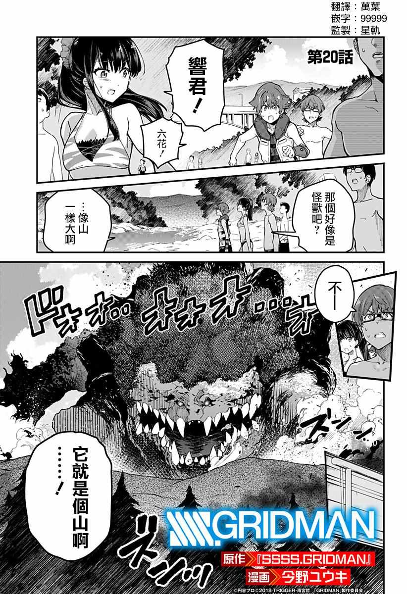 《SSSS.GRIDMAN》漫画 020集