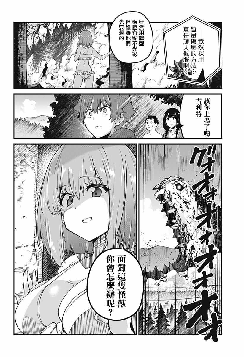 《SSSS.GRIDMAN》漫画 020集