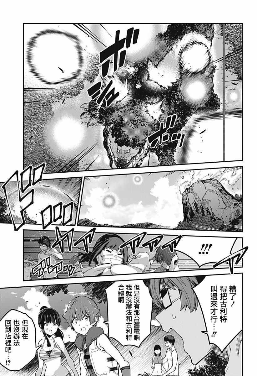 《SSSS.GRIDMAN》漫画 020集