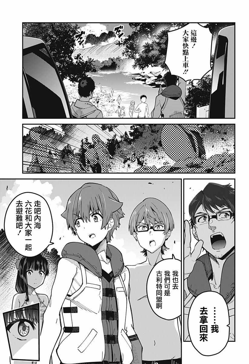 《SSSS.GRIDMAN》漫画 020集