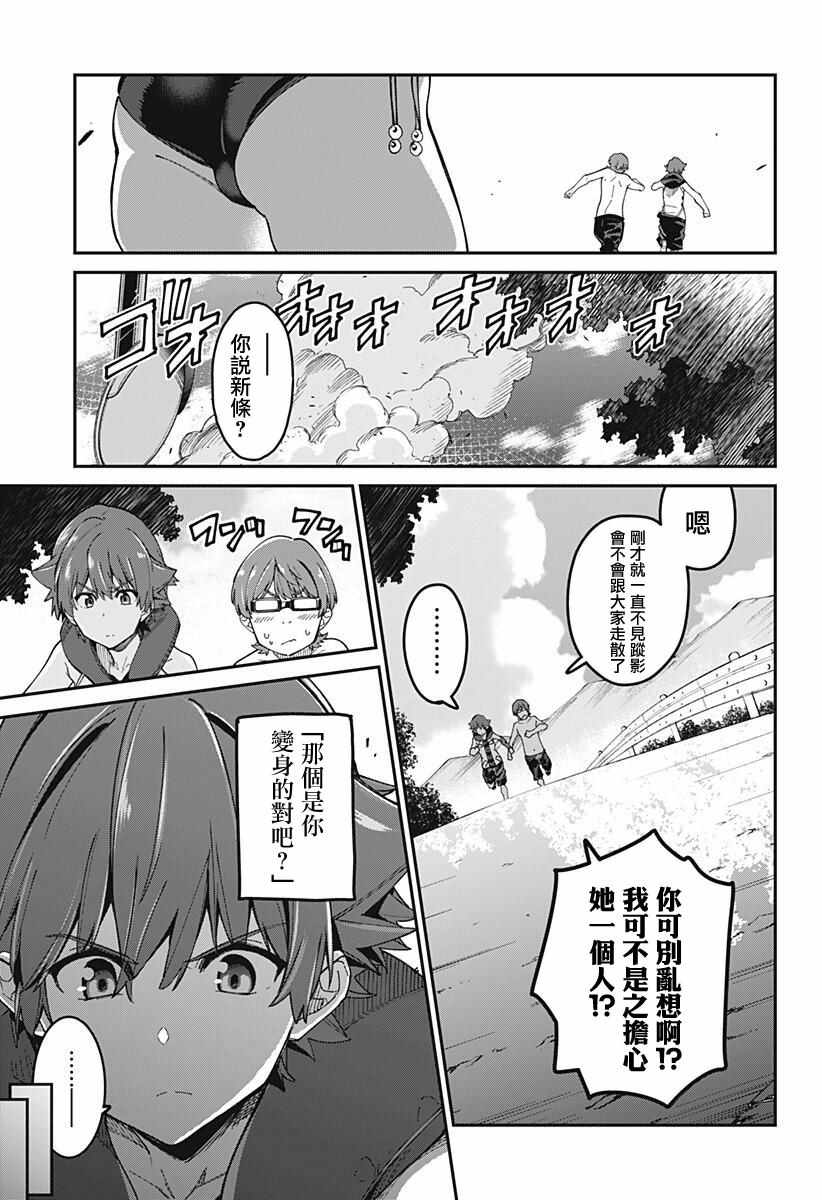 《SSSS.GRIDMAN》漫画 020集