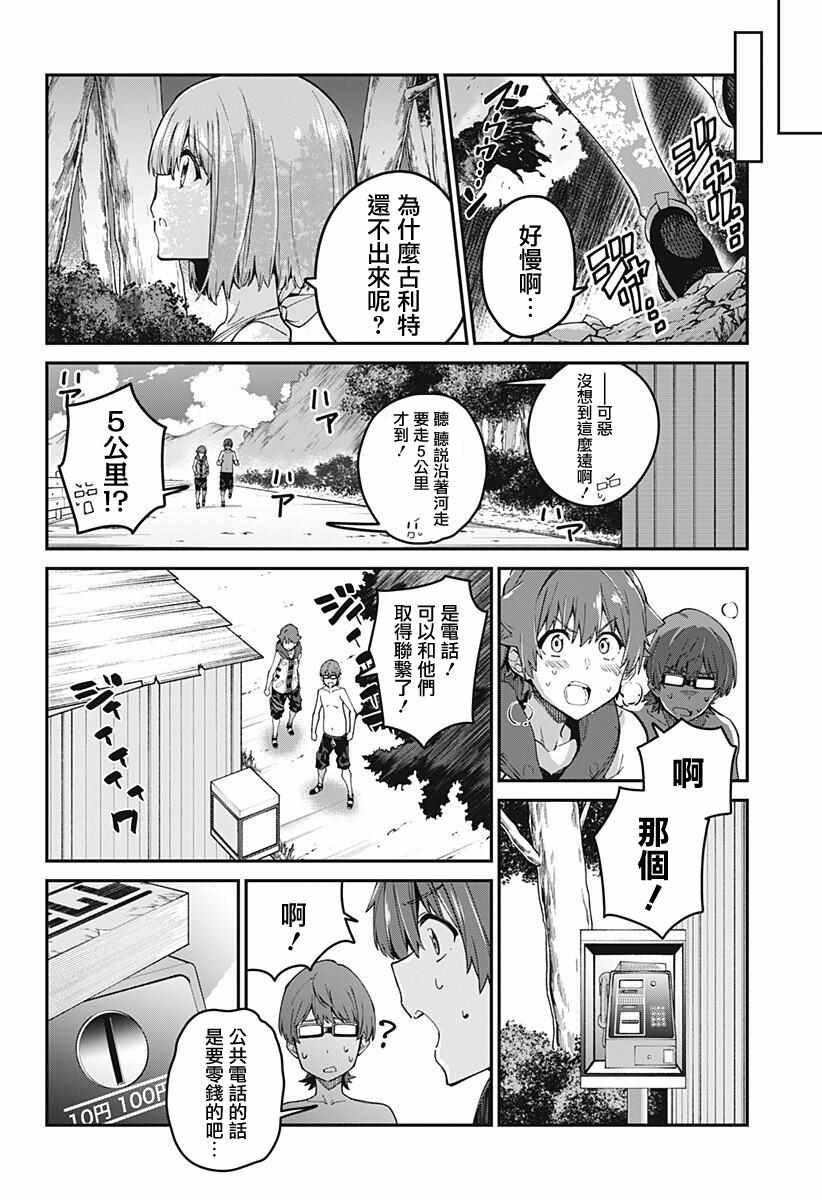 《SSSS.GRIDMAN》漫画 020集