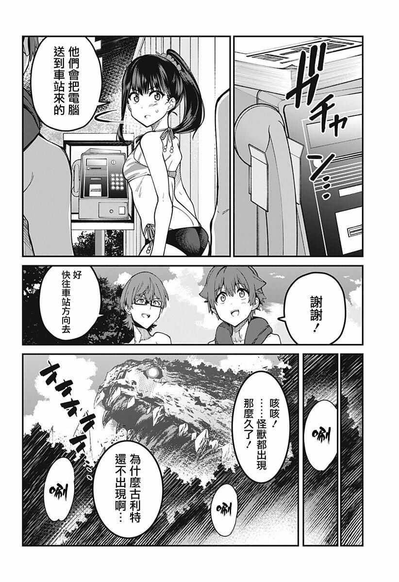 《SSSS.GRIDMAN》漫画 020集