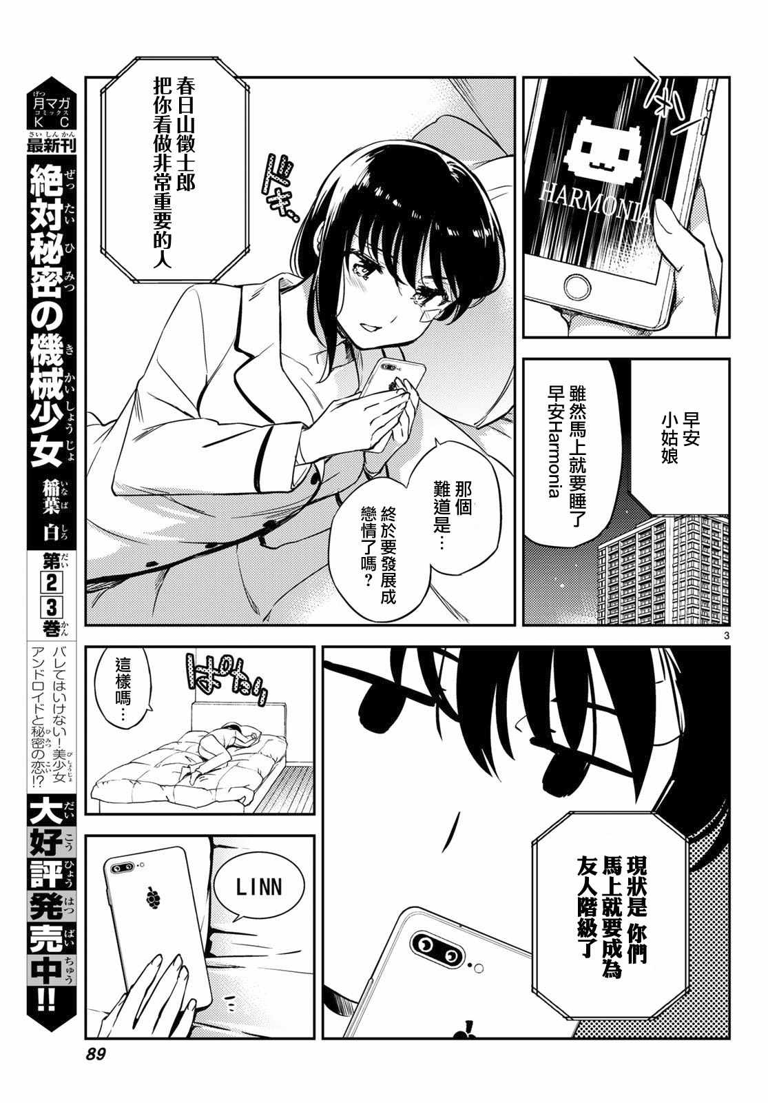 《伪神英雄与神眷之女》漫画 003集