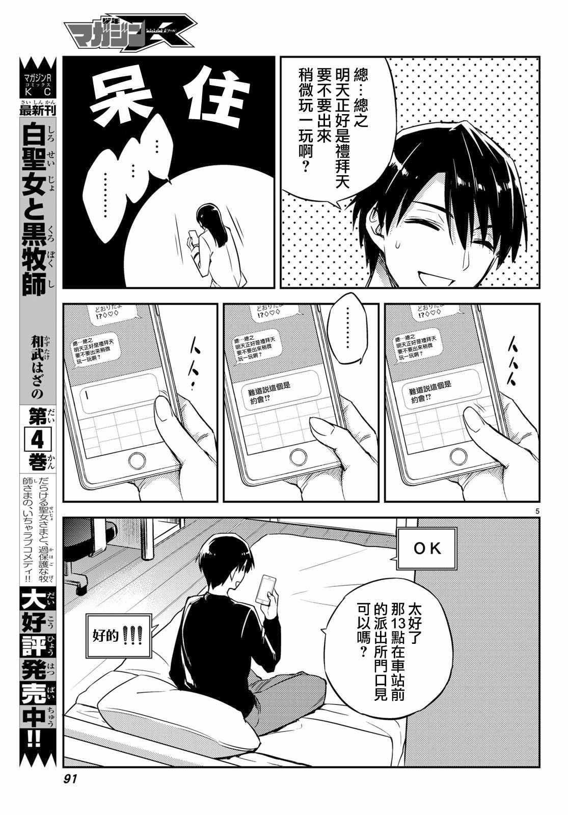 《伪神英雄与神眷之女》漫画 003集