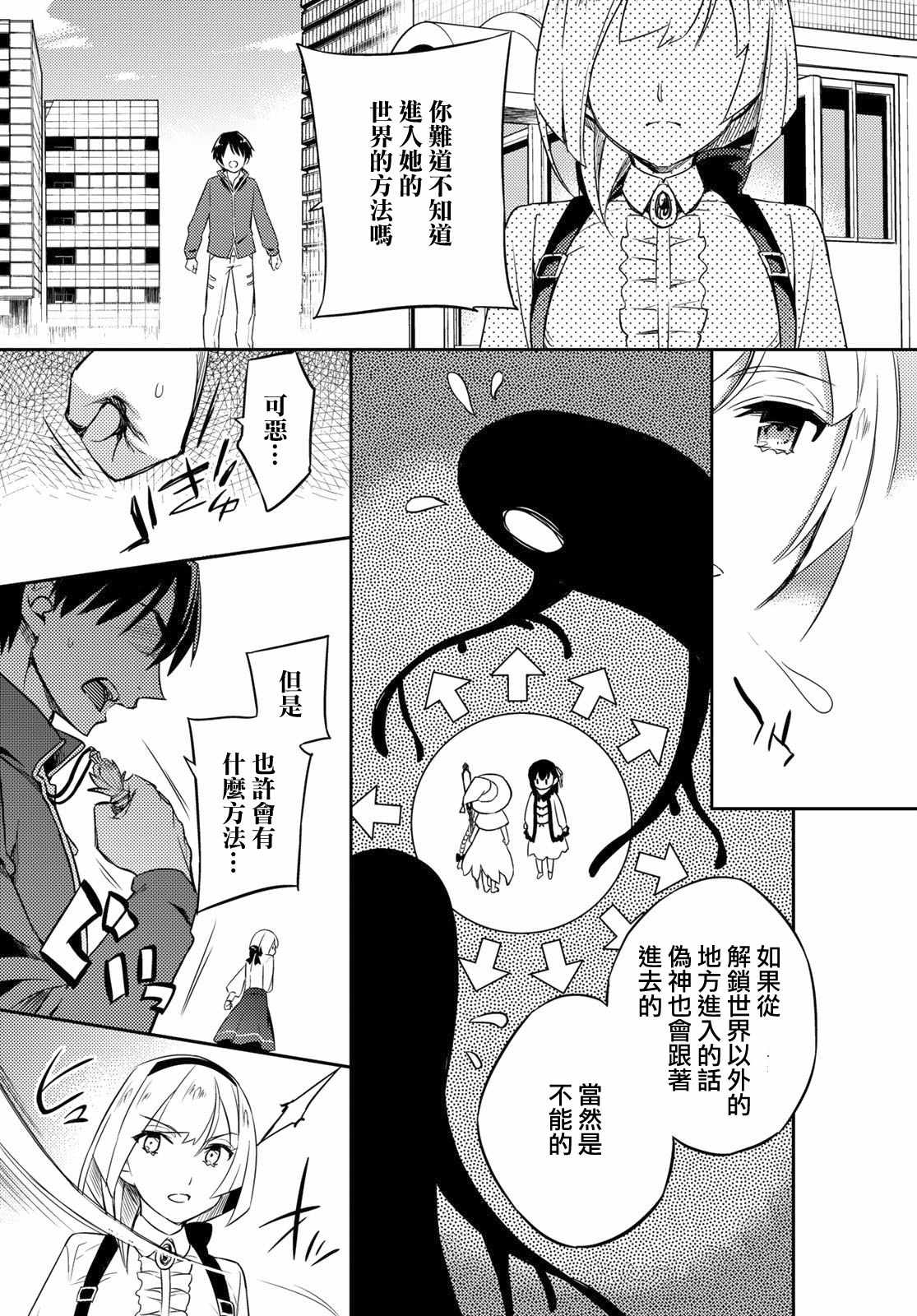 《伪神英雄与神眷之女》漫画 003集