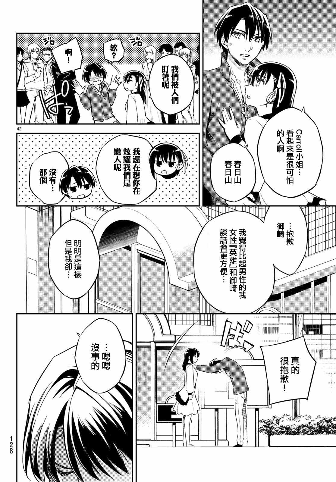 《伪神英雄与神眷之女》漫画 003集