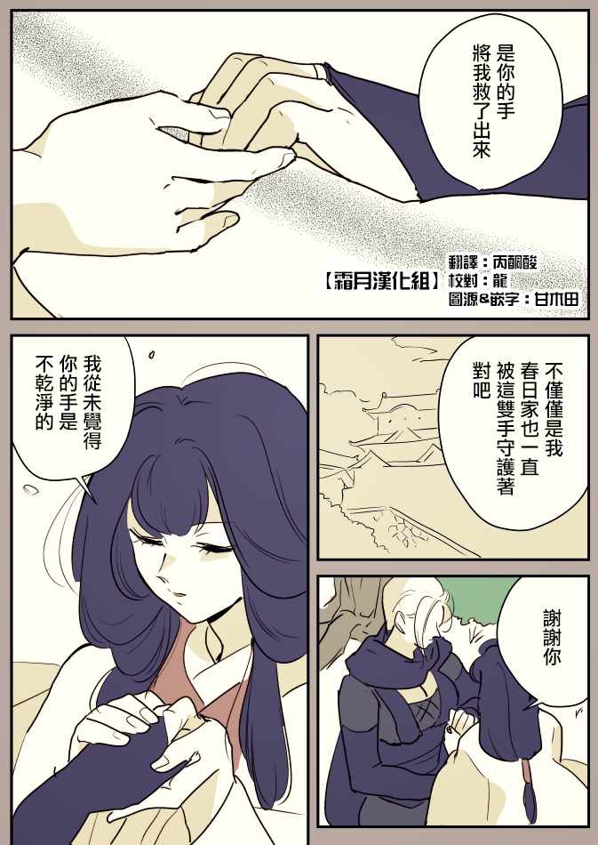 《女忍者与公主大人》漫画 001集