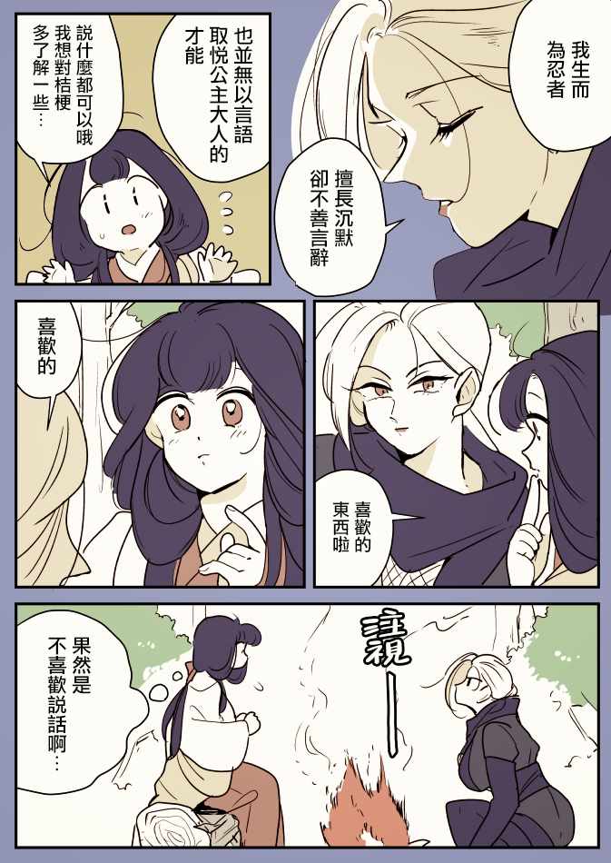 《女忍者与公主大人》漫画 001集