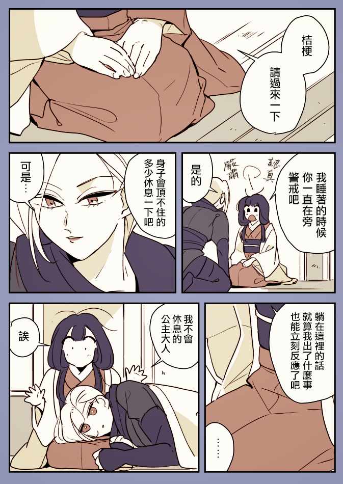 《女忍者与公主大人》漫画 001集