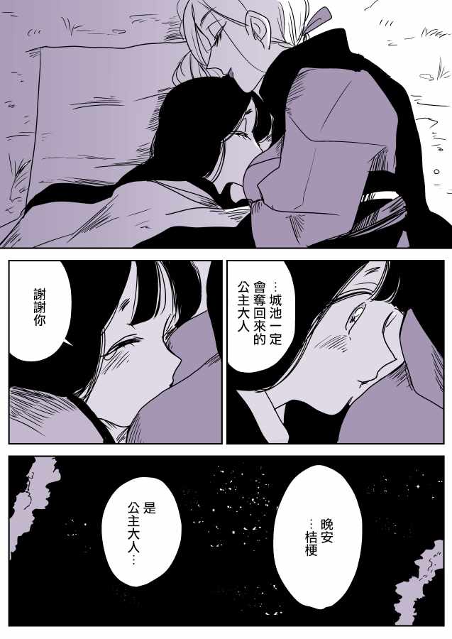 《女忍者与公主大人》漫画 001集