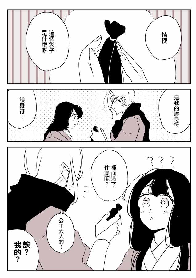 《女忍者与公主大人》漫画 001集