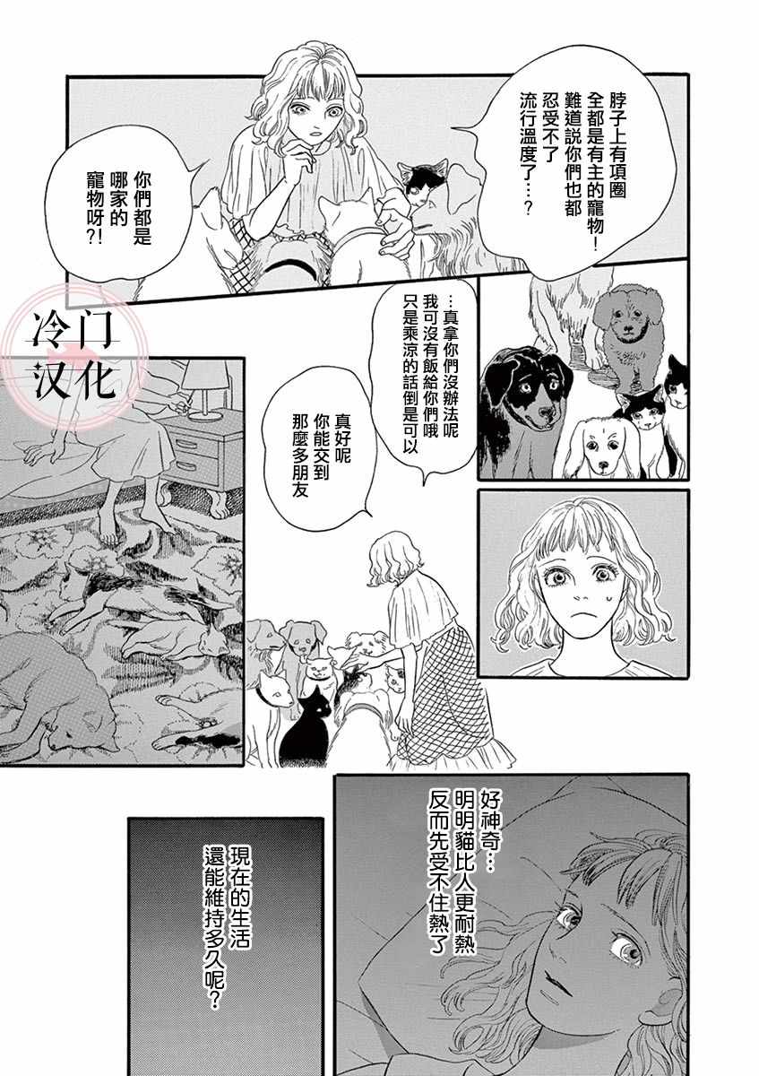 《流行温度》漫画 001集