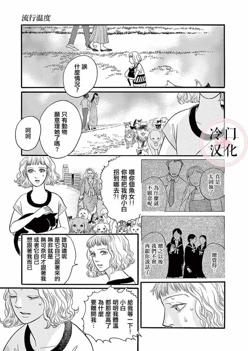 《流行温度》漫画 001集