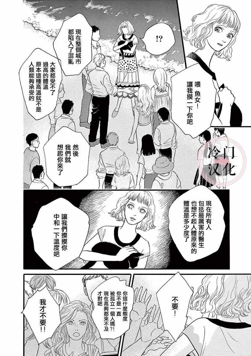 《流行温度》漫画 001集