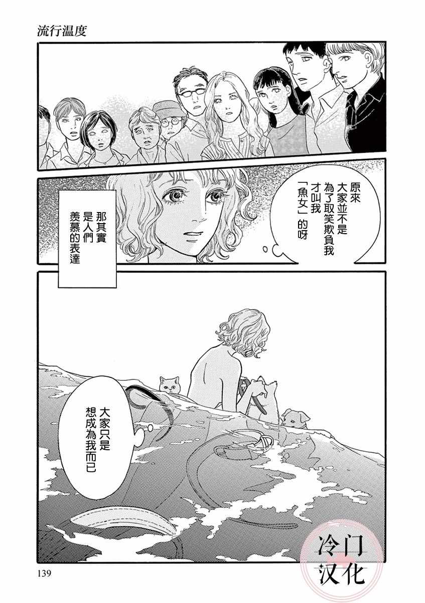 《流行温度》漫画 001集