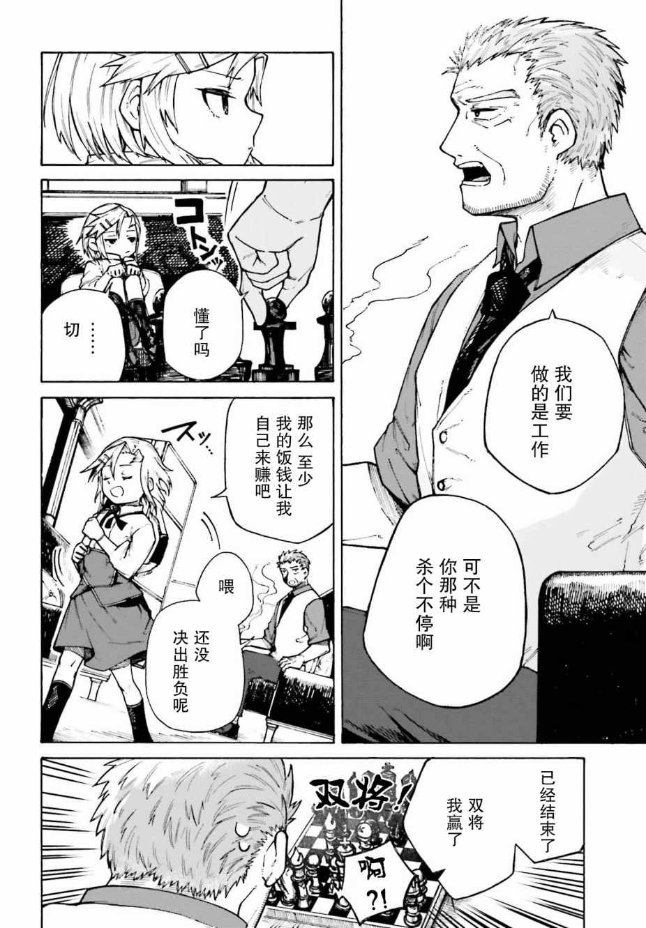 《职业杀手与杀不掉的目标》漫画 杀不掉的目标 002集