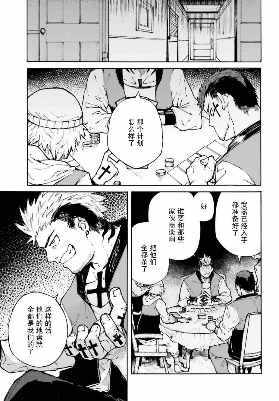 《职业杀手与杀不掉的目标》漫画 杀不掉的目标 002集