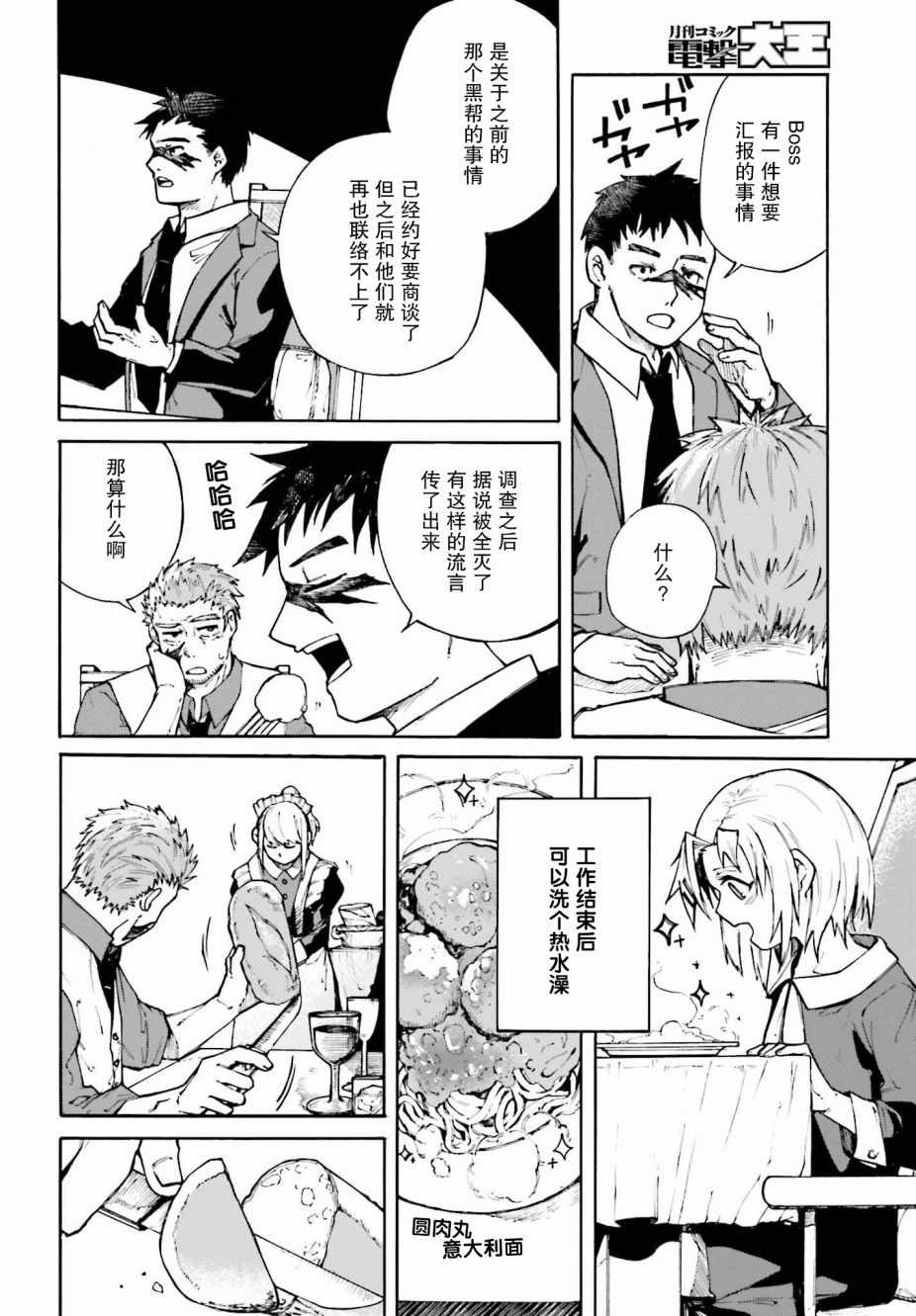 《职业杀手与杀不掉的目标》漫画 杀不掉的目标 002集