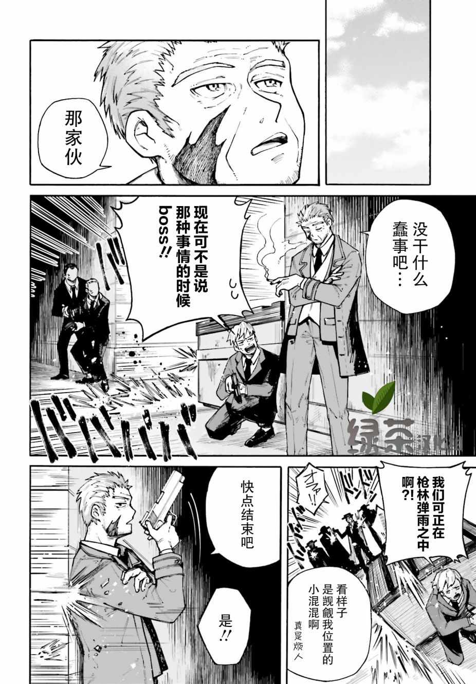 《职业杀手与杀不掉的目标》漫画 杀不掉的目标 003集