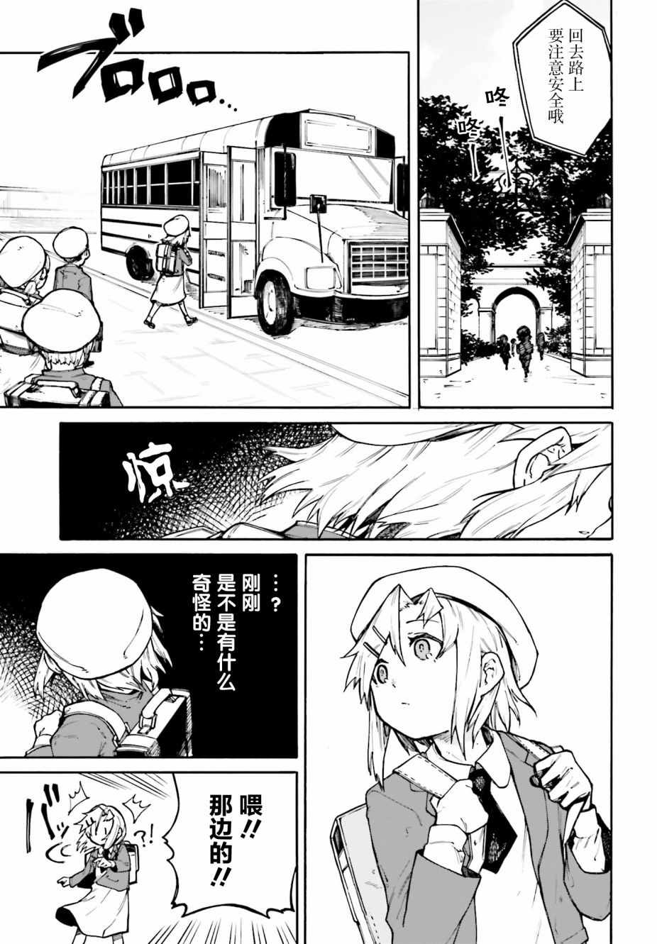 《职业杀手与杀不掉的目标》漫画 杀不掉的目标 003集