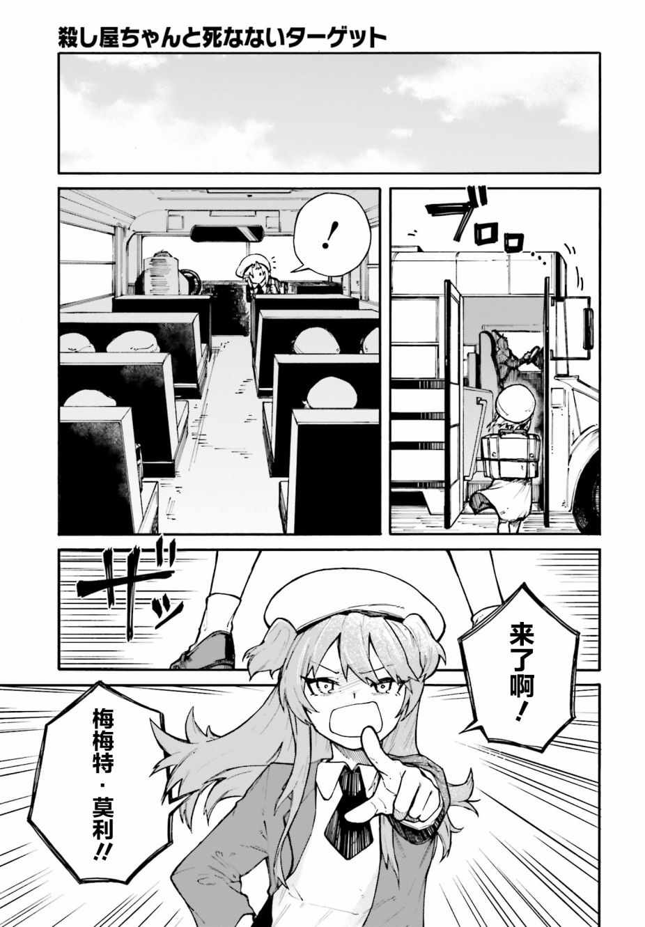 《职业杀手与杀不掉的目标》漫画 杀不掉的目标 003集