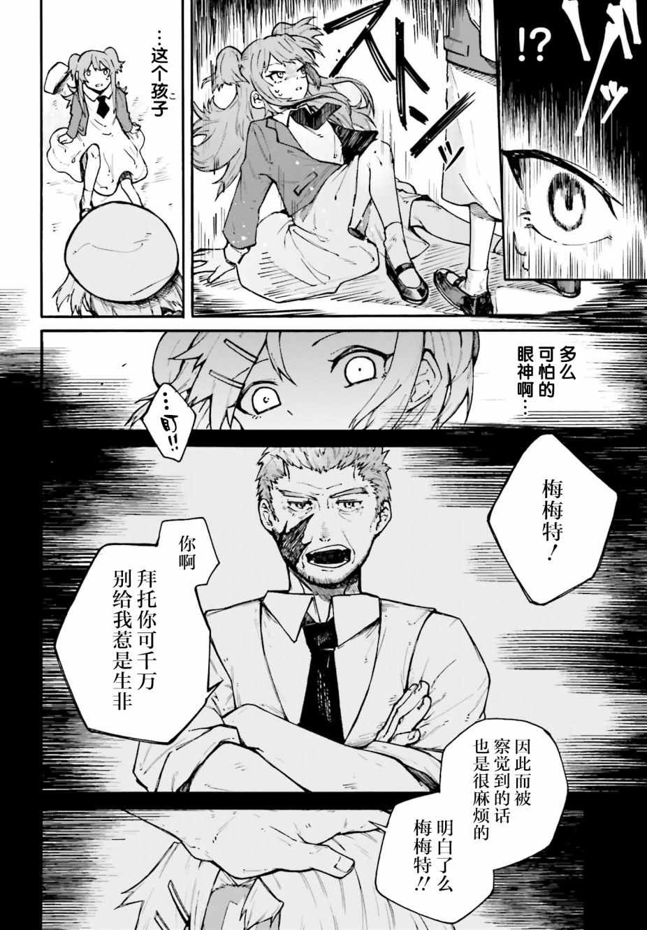 《职业杀手与杀不掉的目标》漫画 杀不掉的目标 003集