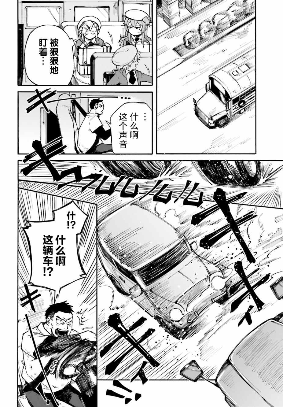 《职业杀手与杀不掉的目标》漫画 杀不掉的目标 003集