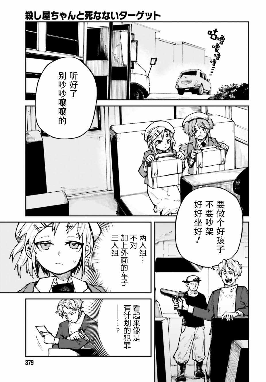 《职业杀手与杀不掉的目标》漫画 杀不掉的目标 004集