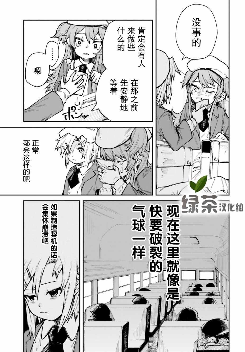 《职业杀手与杀不掉的目标》漫画 杀不掉的目标 004集