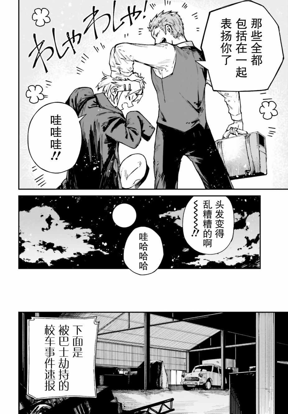 《职业杀手与杀不掉的目标》漫画 杀不掉的目标 004集