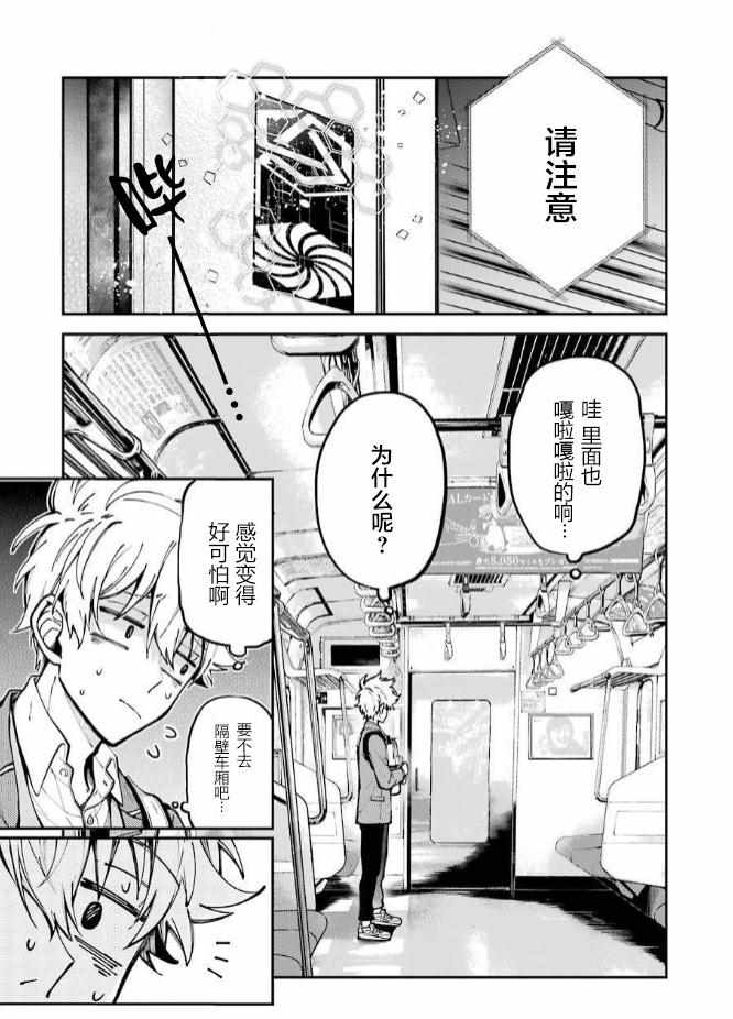 《东京异星人》漫画 001集