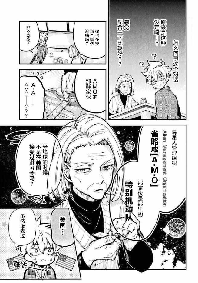 《东京异星人》漫画 001集