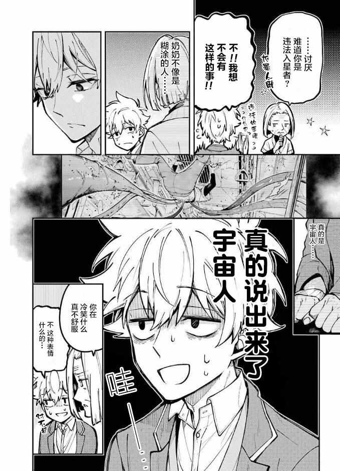 《东京异星人》漫画 001集