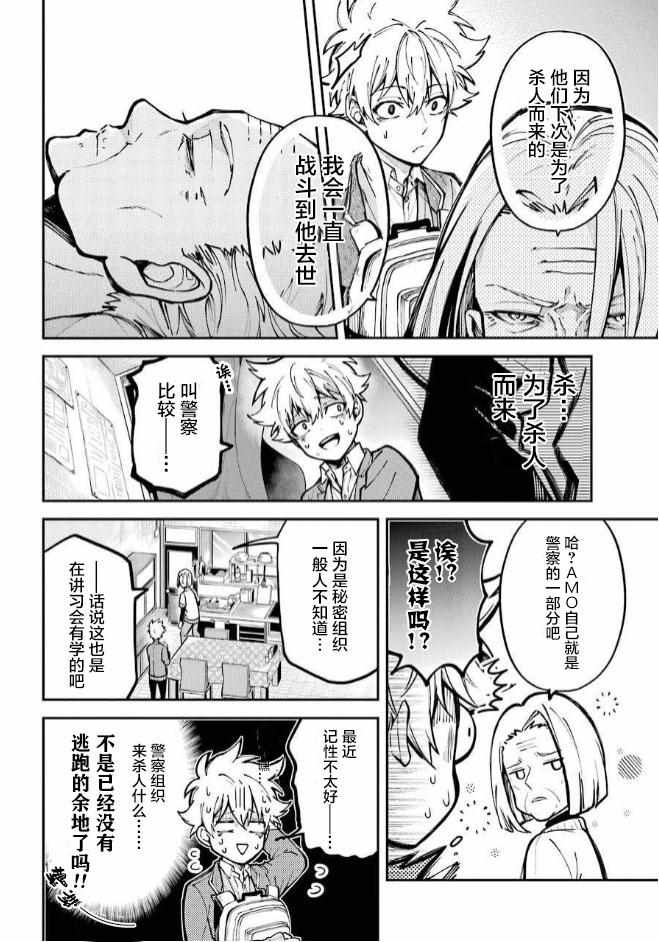 《东京异星人》漫画 001集