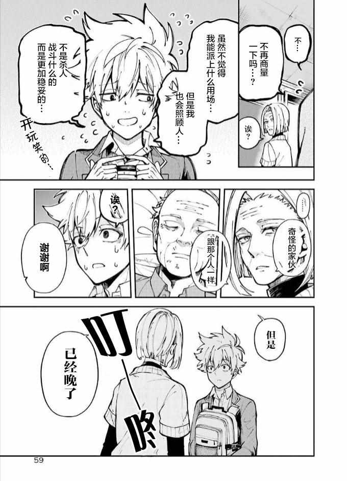 《东京异星人》漫画 001集