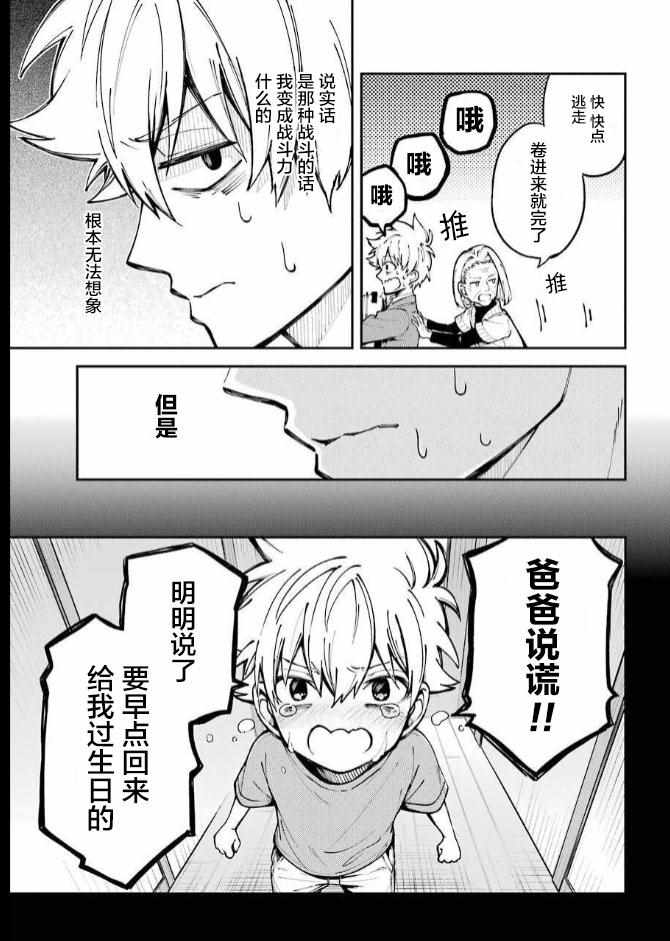 《东京异星人》漫画 001集