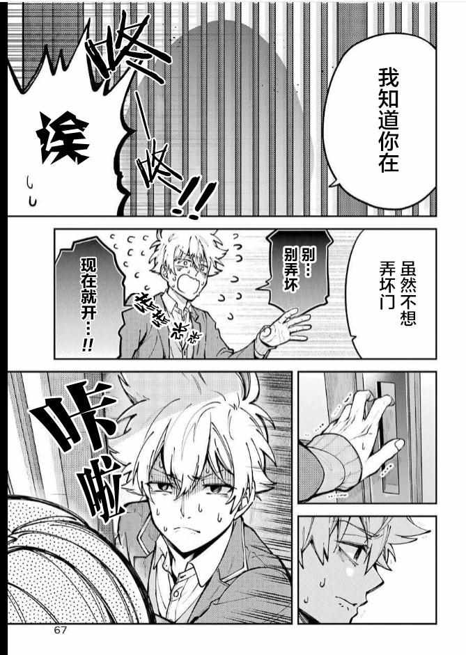 《东京异星人》漫画 001集