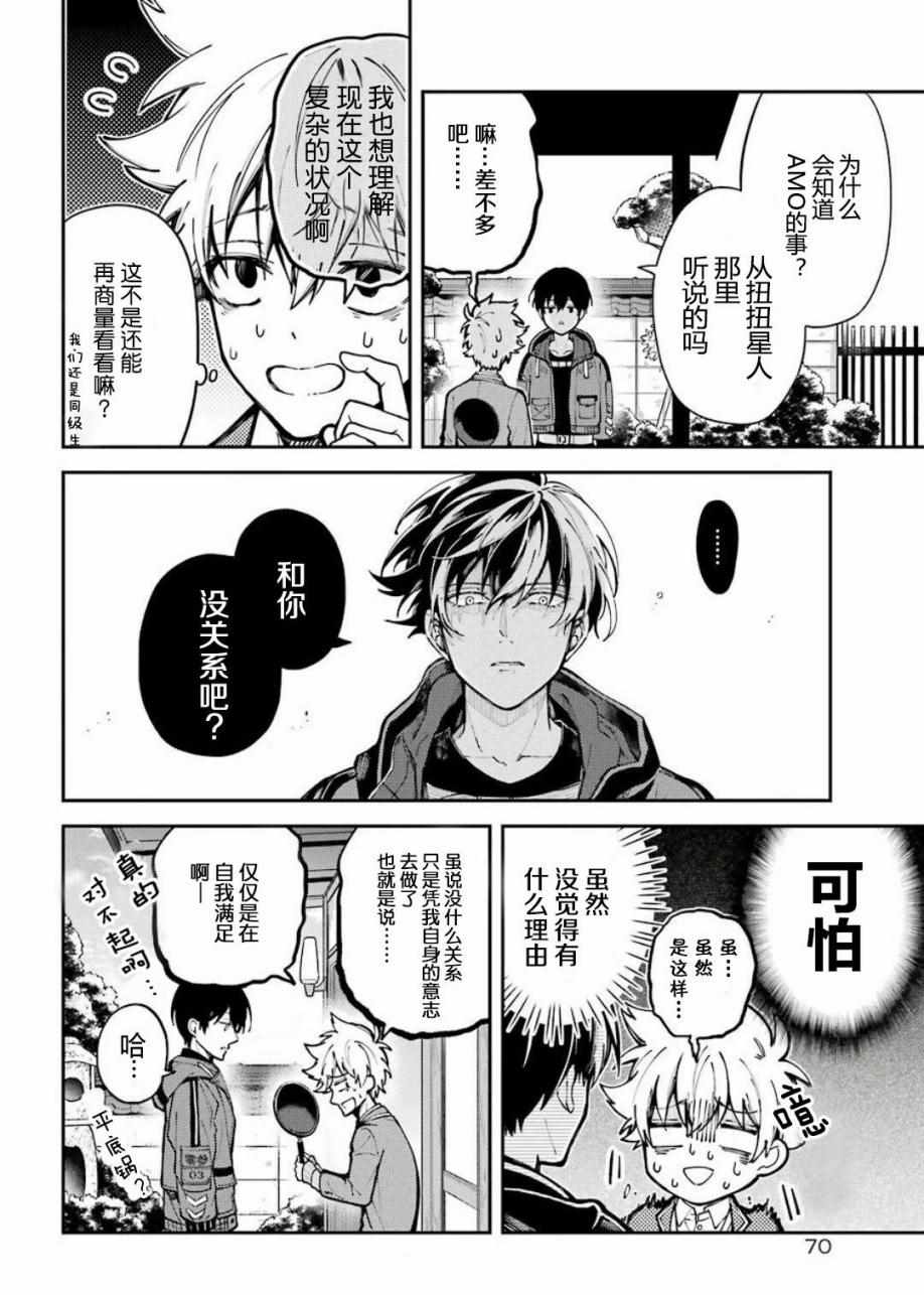 《东京异星人》漫画 001集