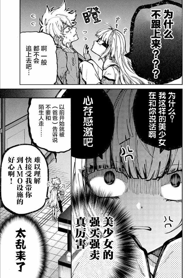 《东京异星人》漫画 005集