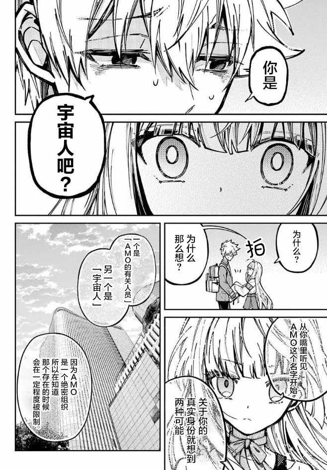 《东京异星人》漫画 005集