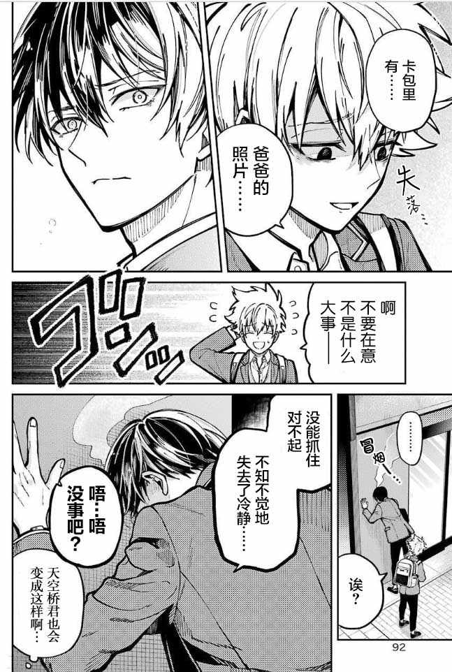 《东京异星人》漫画 005集