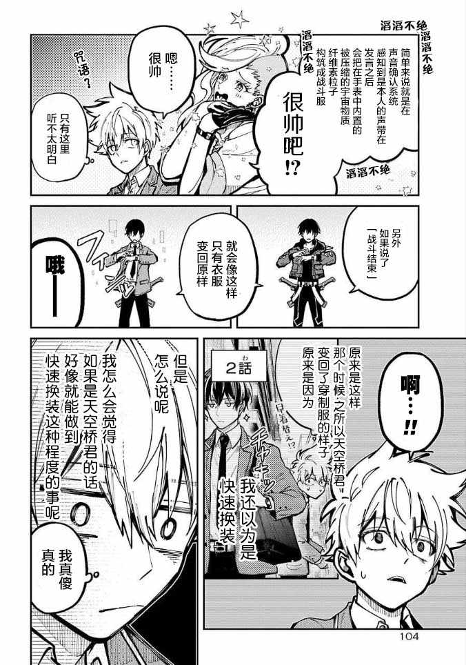 《东京异星人》漫画 005集