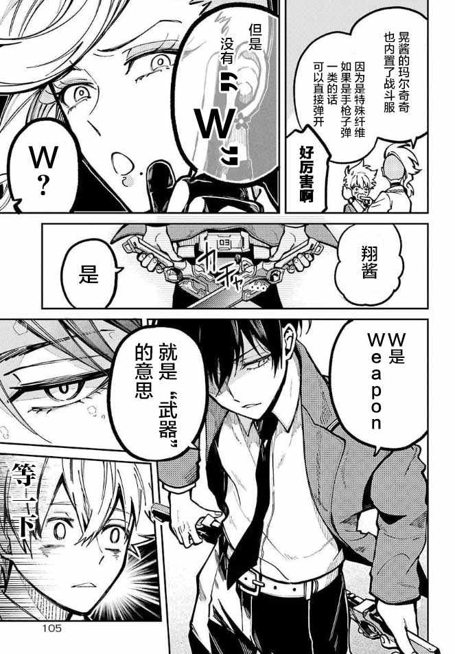 《东京异星人》漫画 005集