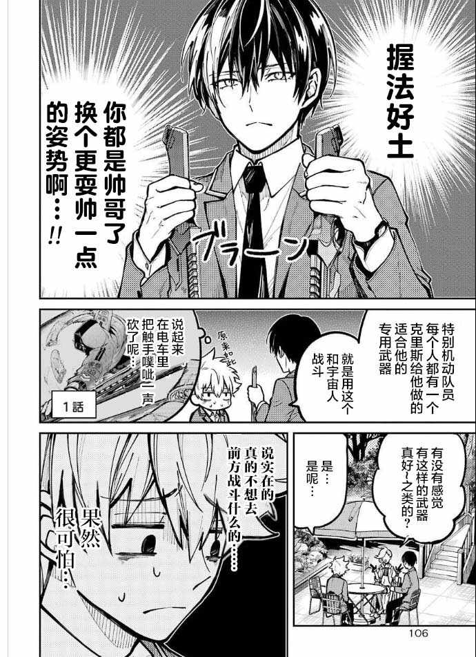 《东京异星人》漫画 005集