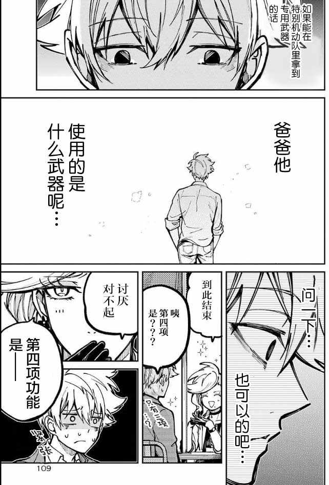 《东京异星人》漫画 005集